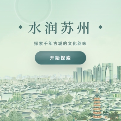 2025 CaGIS Map Design Competition, Honorable Mention, Student Map Competition (David Woodward Digital Map Award): Narrative Tourism E-Map of Suzhou by Ziqi Pei, Juan Xiang (School of Resource and Environmental Sciences, Wuhan University; Urban Computing and Visualization Lab)